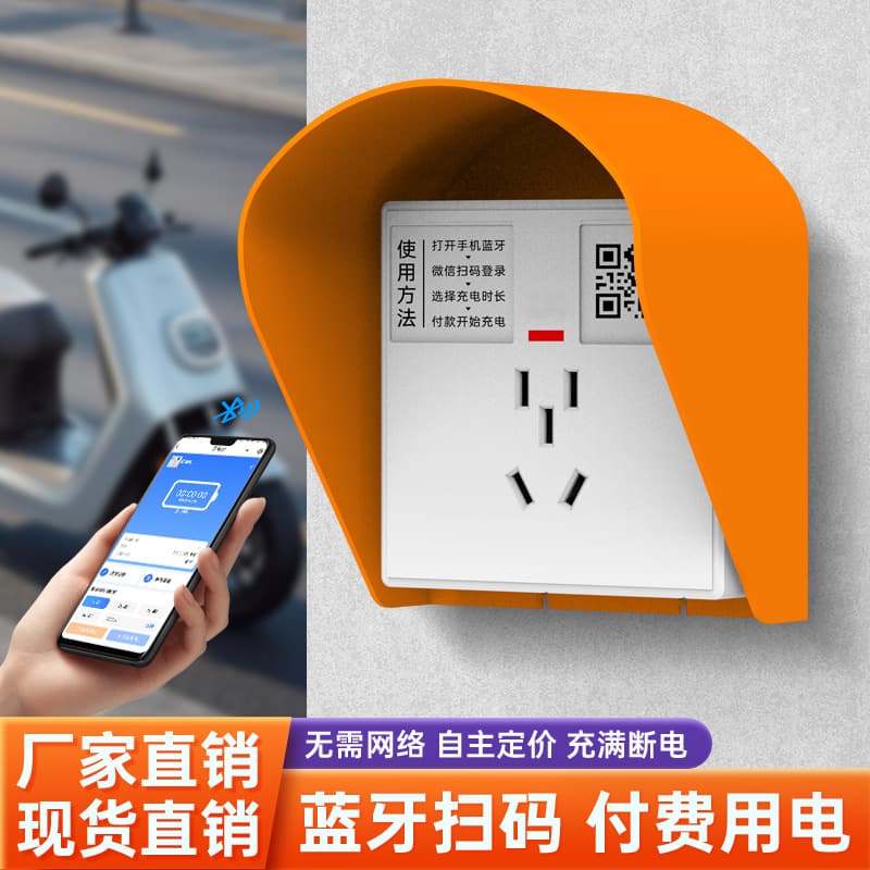 Bluetooth code scanning charging socket, electric vehicle sharing, smart paid rental house, full charge, self-parking, 86-type five-hole