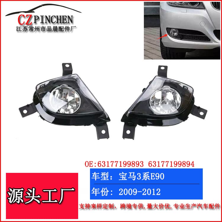 Suitable for 2009-12 BMW 3 Series E90 lower grille fog light, front fog light, anti-fog light, front bumper light, headlight