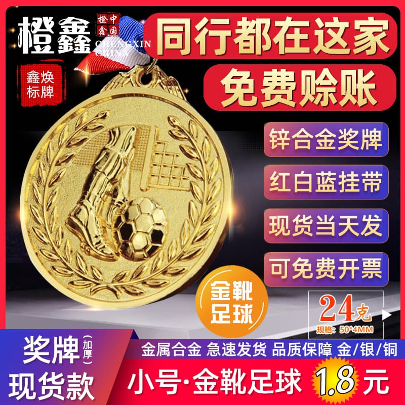 Golden Boot Soccer Medal - In Stock, Zinc Alloy Medal - Sports Meet Plaques (Gold, Silver, Bronze) - Cross-border E-commerce Hot Selling Item