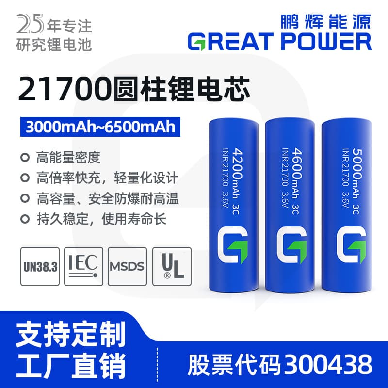 Penghui 3.65V 5000mAh Penghui Energy 21700 Battery 21700 Lithium Battery Robot Vacuum 18650