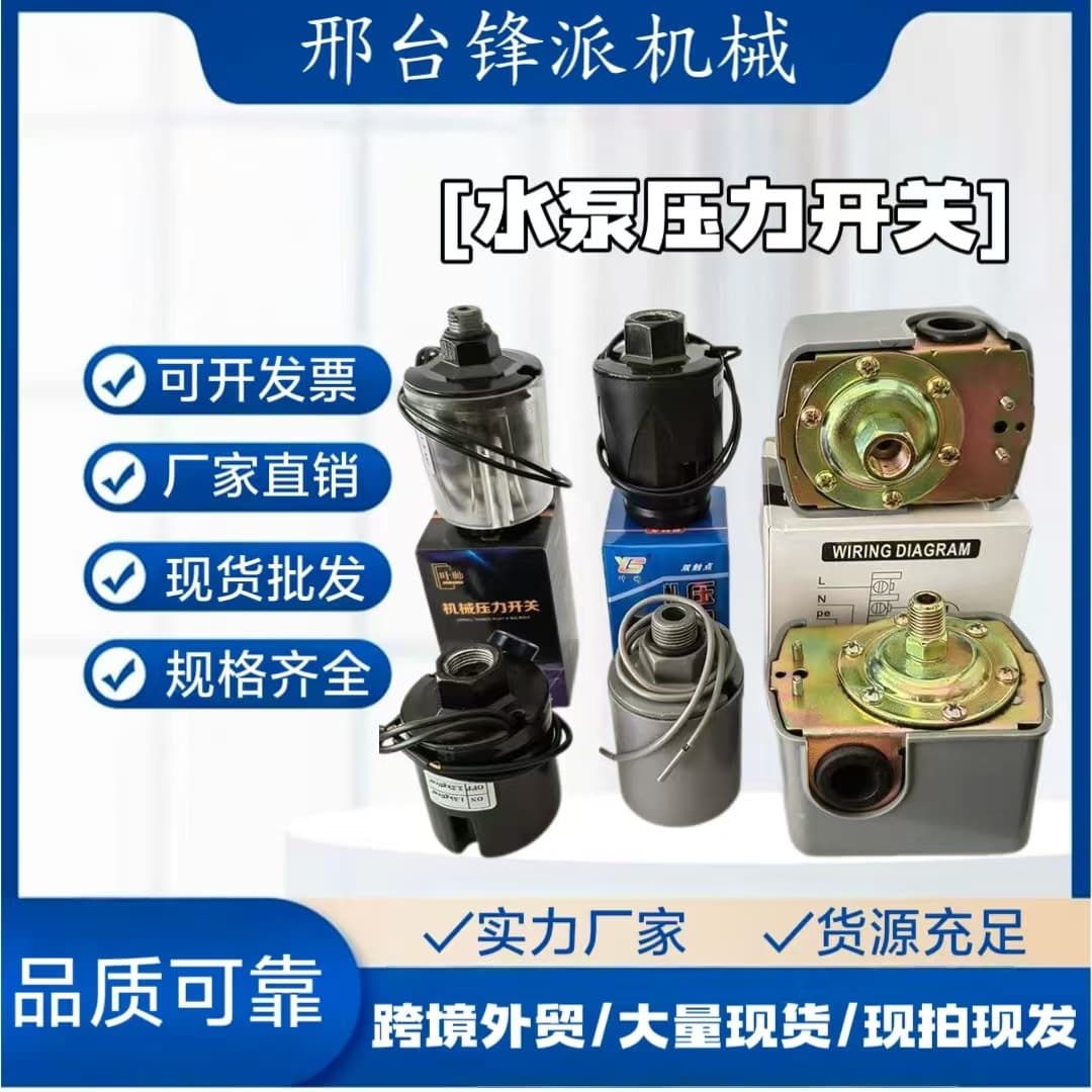 Wholesale of fully automatic pressure switch adjustable self-priming pump water pressure controllers and household self-priming pump accessories.