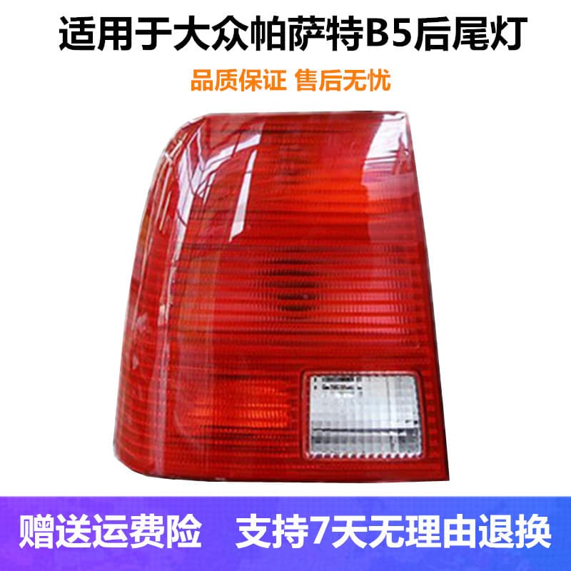 Rear Tail Light Assembly for Volkswagen Passat B5 Old Model, Left and Right Tail Light Housing, Turn Signal Light, Rear Light Shell Half Assembly