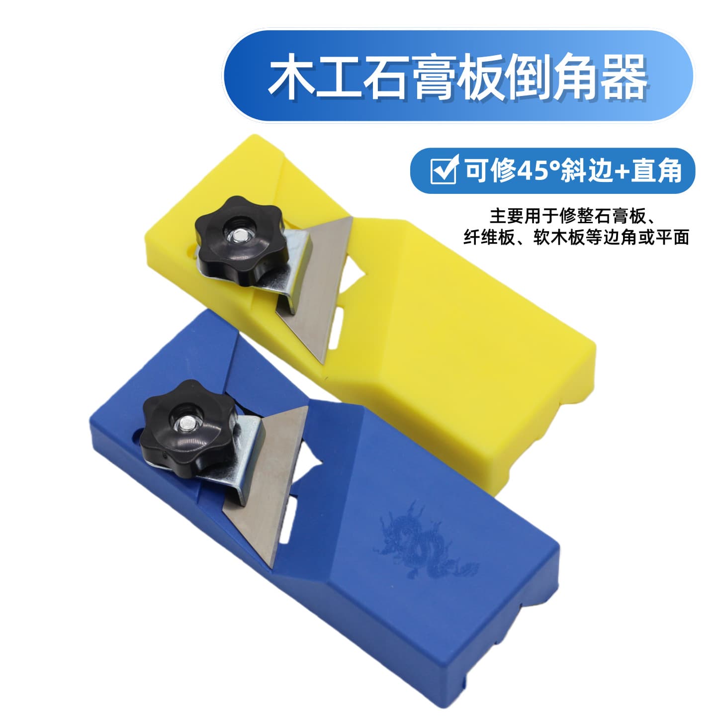 Woodworking SK-5 blade drywall beveling tool, a must-have drywall beveling tool.