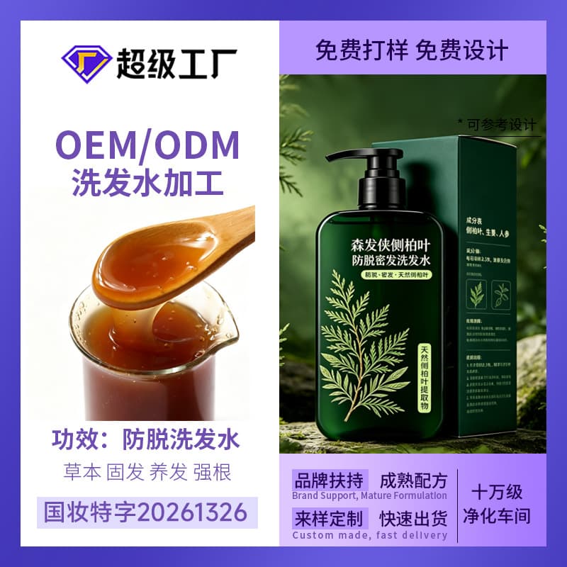 Anti-Hair Loss Shampoo OEM, Arborvitae Leaf Hair Strengthening, Nourishing, Oil-Removing, Anti-Dandruff, Itch-Relieving, Volumizing Herbal Shampoo, Private Label Customization
