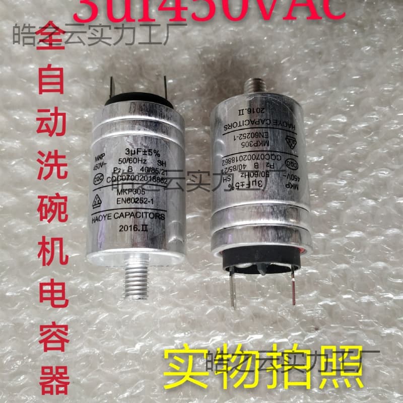 MKP 2.5uf 3UF 4UF 5UF 450VAC fully automatic dishwasher capacitor, motor capacitor