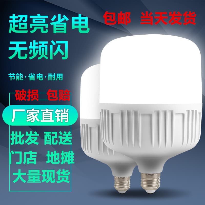 Household indoor lighting led light bulb e27 screw screw high-fushuai bulb light Baifumei energy-saving street stall store