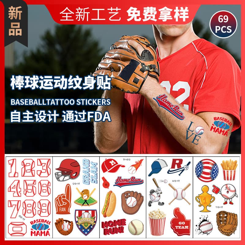 2023 cross-border new baseball tattoo stickers waterproof and sweatproof fan event party sports event tattoo stickers
