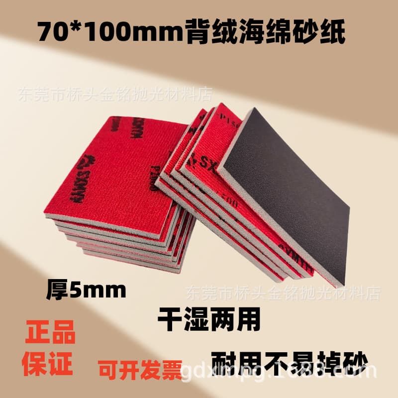 Sponge sandpaper 100*70 flocked sponge sandpaper brown flocked sandpaper sponge sand block sandpaper primer polishing