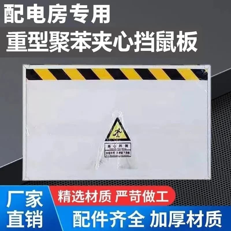 Polyurethane sandwich rodent barrier for power distribution rooms, underground garage door guards, rat prevention