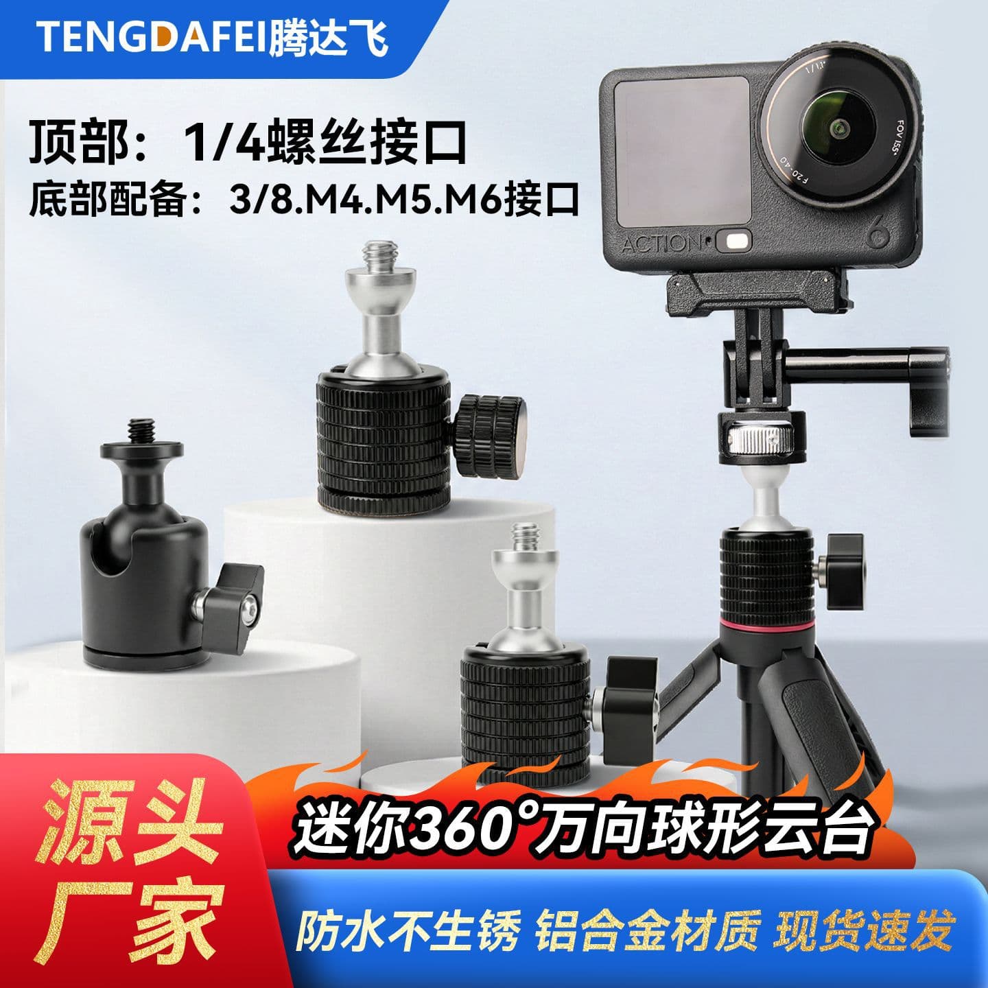 TENGDAFEI Spherical 1/4 Small Pan-Tilt Panoramic 360-Degree Universal 3/8 Camera Pan-Tilt Tripod Live Support