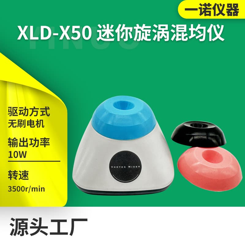 Yinuo Original Manufacturer Custom Mini Vortex Mixer, XLD-X50 Laboratory Electric Instrument