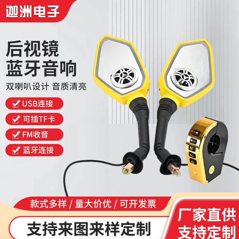 Cross-border hot selling motorcycle rearview mirror electric vehicle reversing mirror light mirror rearview mirror bluetooth audio