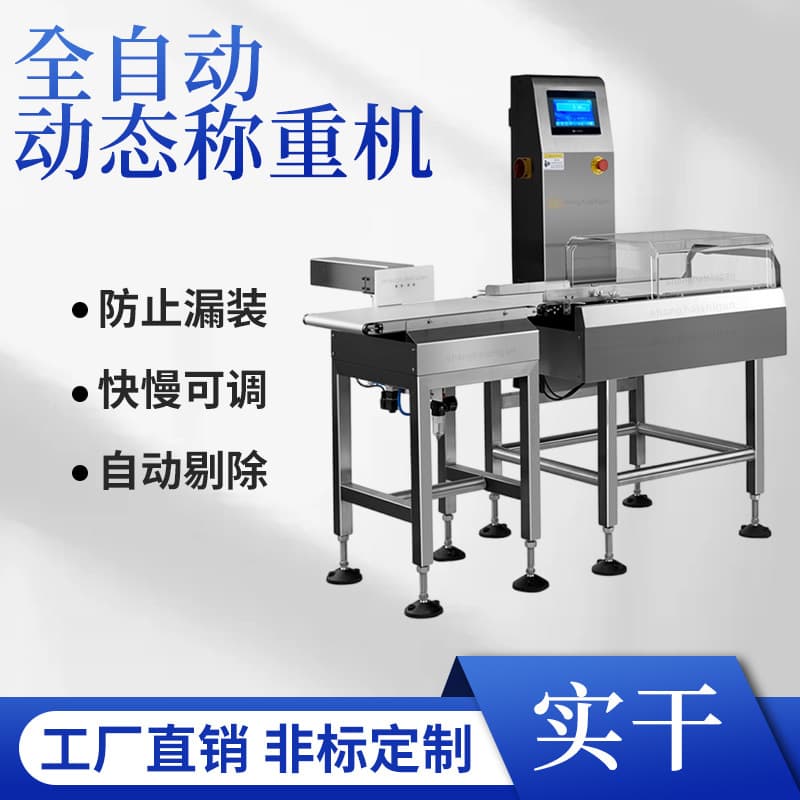 Food Weight Checkweigher Inline Automatic Weighing Machine Bagged Weight Detection Machine with Rejector