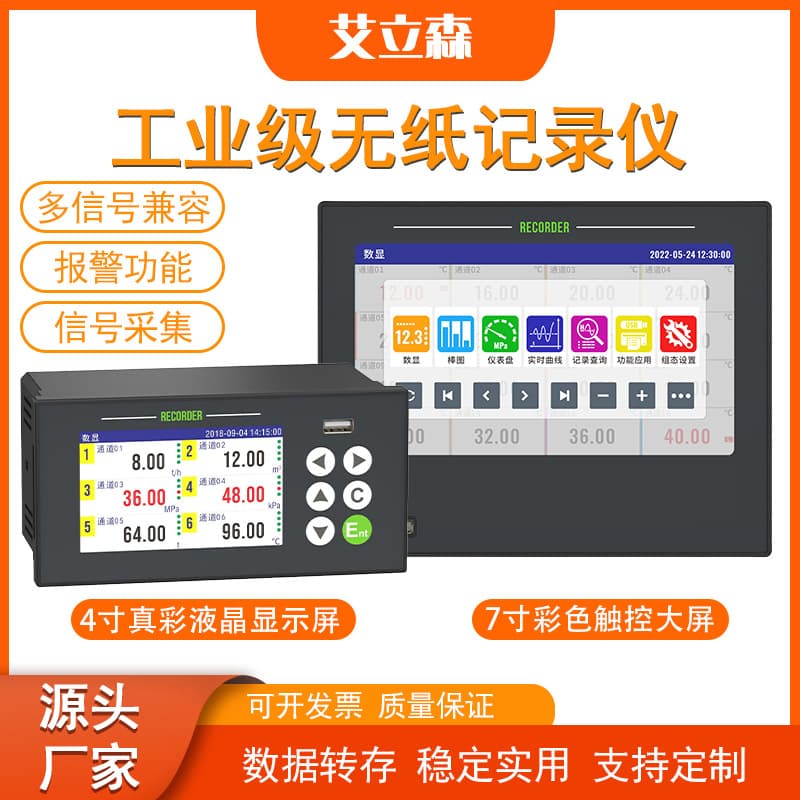 Multi-Channel Paperless Recorder, Industrial Grade Curve Data Pressure Current Voltage Monitoring Recorder