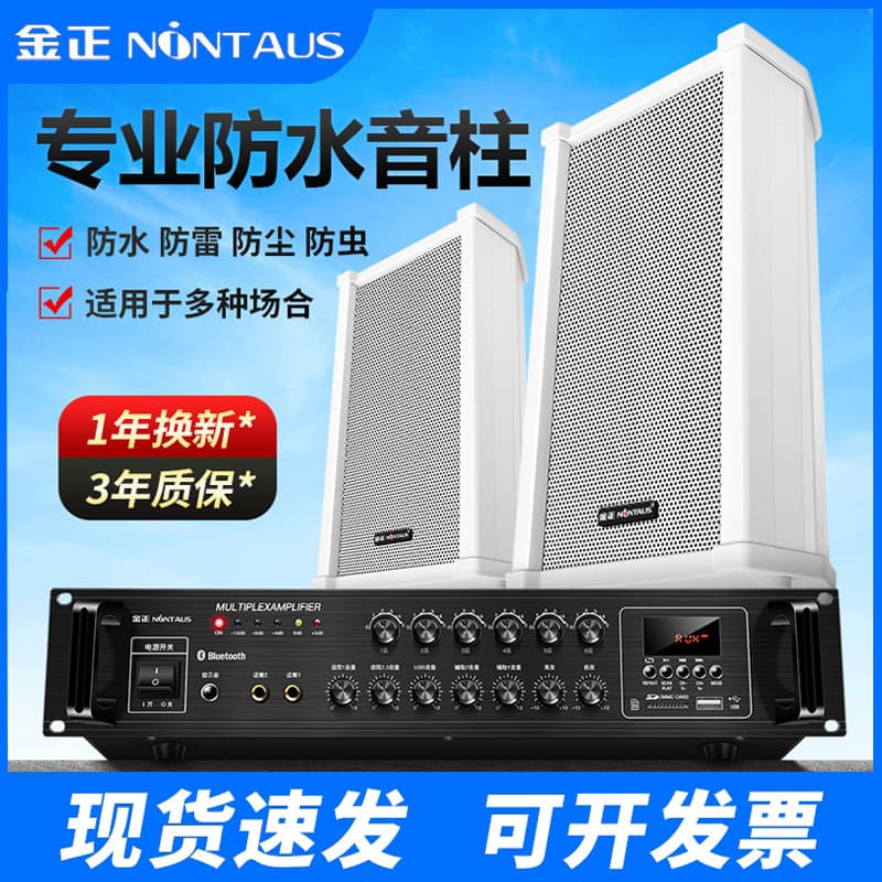 Jinzheng Outdoor Waterproof Sound Column Speaker, Wall-Mounted Campus Broadcast, Store Amplifier Set