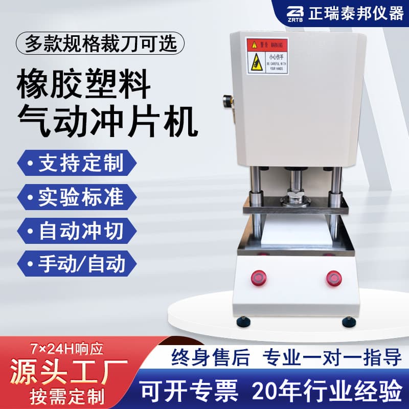 Rubber punching machine, pneumatic laboratory tensile testing sample preparation, plastic cable dumbbell cutter, electric sample preparation machine.
