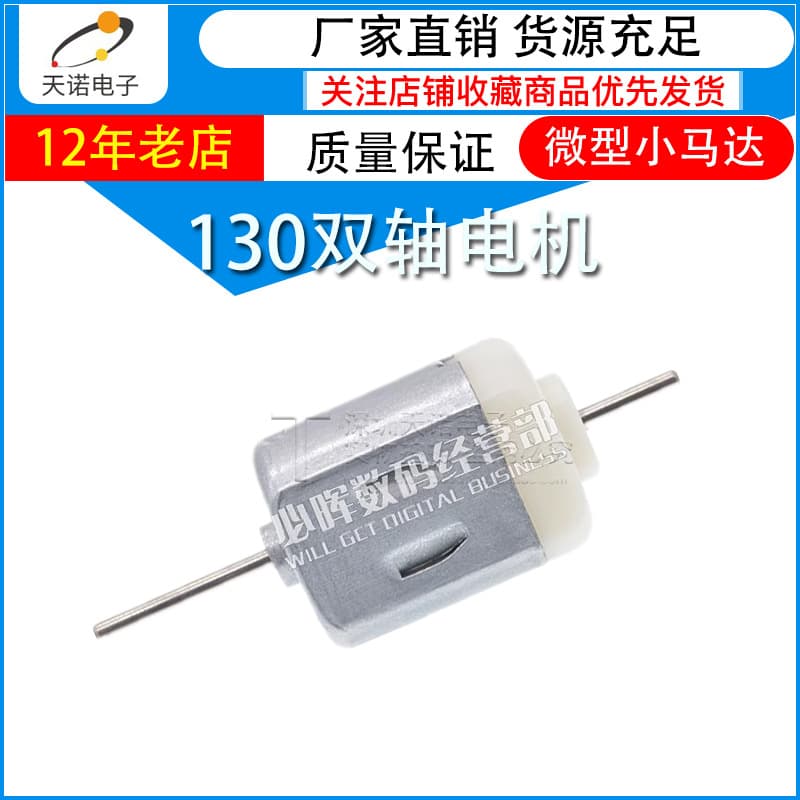 130 double output shaft motor DIY model motor micro high-speed motor 3-6V technology toy production
