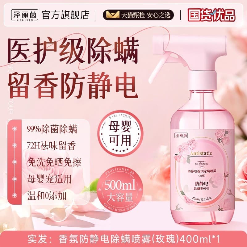 Fragrant Mite Spray, Mite Removal Miracle, No-Wash Bed Disinfection, Official Product for Pregnant Women, Infants, and Student Dorms