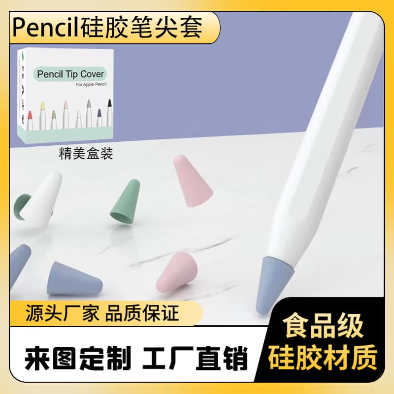 Apple applepencil pen tip cover first and second generation ipencil anti-slip silent silicone pen tip pen cover tablet