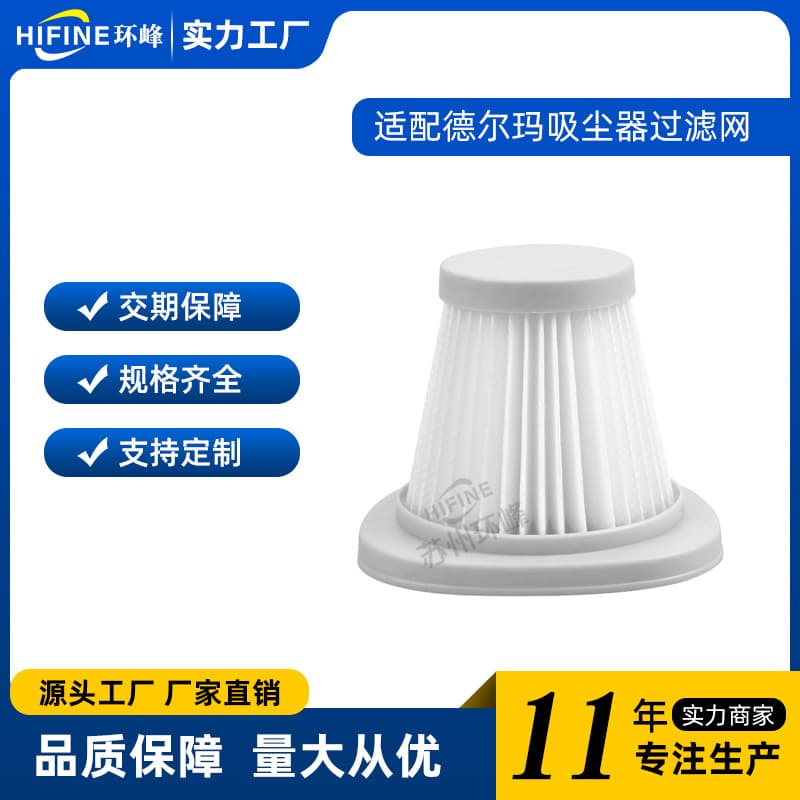 Compatible with Deerma vacuum cleaner filter DX118C/128C HEPA filter element