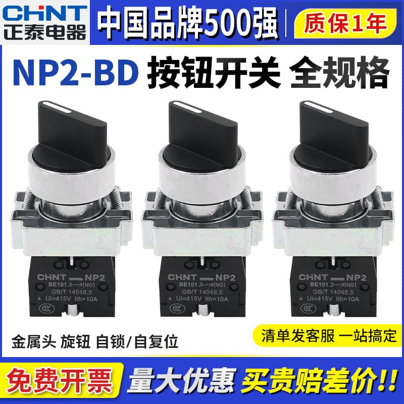 Chint switch button/knob XB2 rotary NP2-BD21 25 33 two-position self-locking three-position self-resetting 22mm