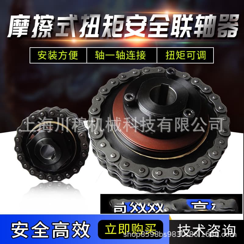 TC350 Chain Friction Torque Limiter / Torque Limiter / Safety Coupling / Overload Protector