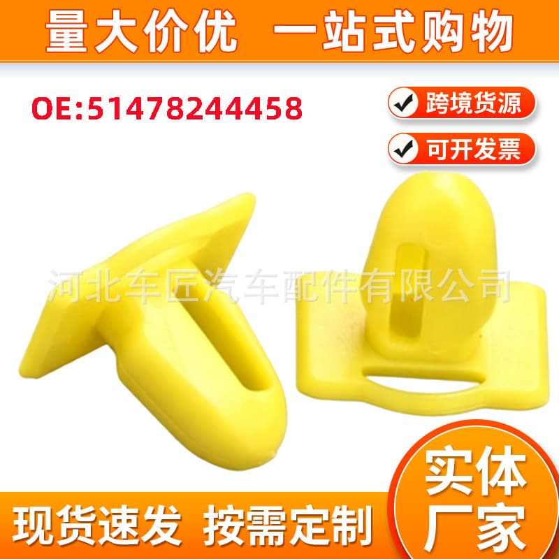 Door side foot pedal interior clip is suitable for BMW 3 Series 5 Series 51-47-8-244-458 auto parts