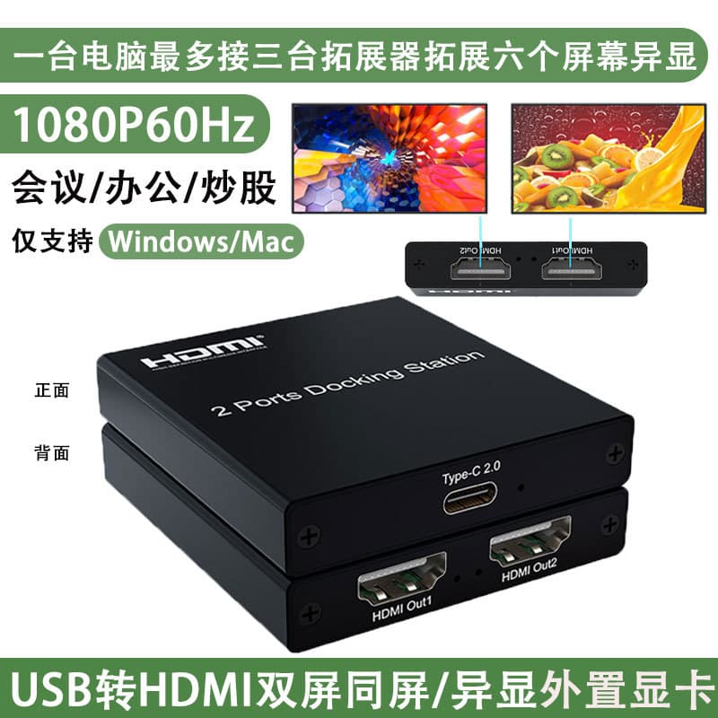 1080P high-definition computer USB to HDMI dual-screen different display same-screen device office stock trading multi-screen expansion 6-screen different display