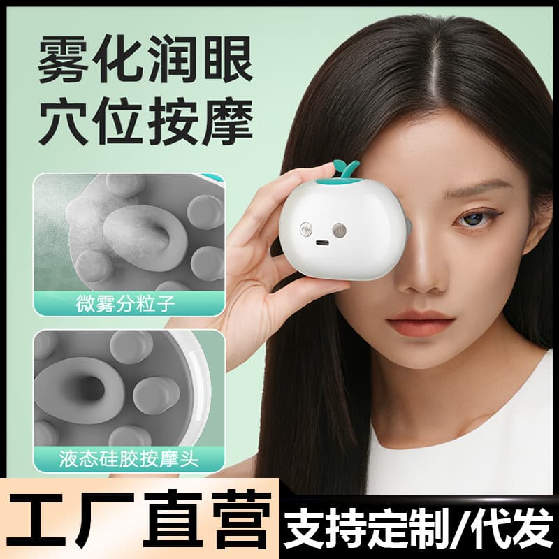 New Misting Eye Moisturizer Liquid Smart Acupoint Silicone Eye Massager Steam Soothing Eye Fatigue Mask