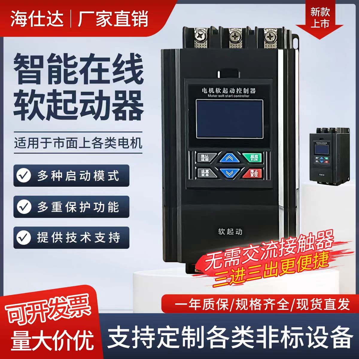 Haishida online soft starter starter cabinet, three-phase 380V 11KW-400kW, other models available.