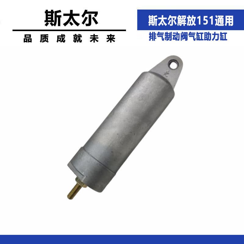 Universal Exhaust Brake Valve Cylinder Assist Cylinder Steyr Jiefang 151 Pneumatic Assist Cylinder Accessories