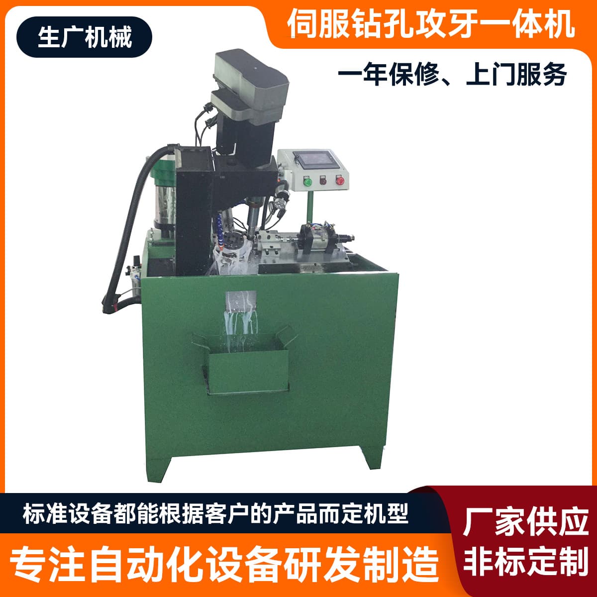 High-Precision Servo Drilling and Tapping Integrated Machine, Zinc-Aluminum Alloy Stamping Hardware Parts Fully Automatic Drilling and Tapping Machine