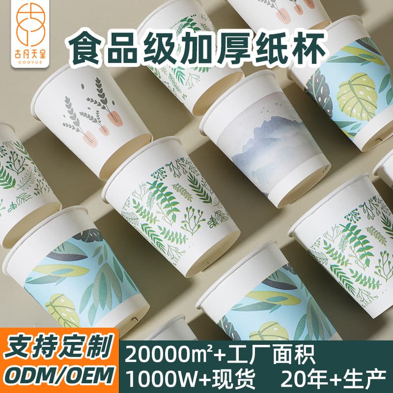 Disposable paper cups, commercial thickening manufacturers, whole box wholesale 9 ounce drinking cups, customized tea cups