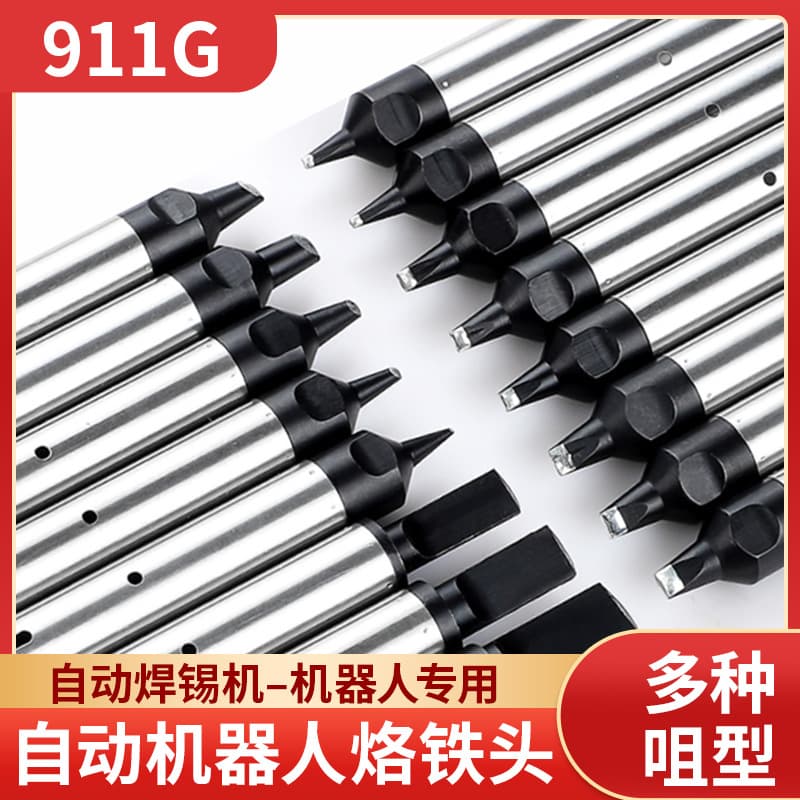 Automatic soldering 911 series soldering iron head DV1 DV2 robot welding head welding tip lead-free environmentally friendly slotting