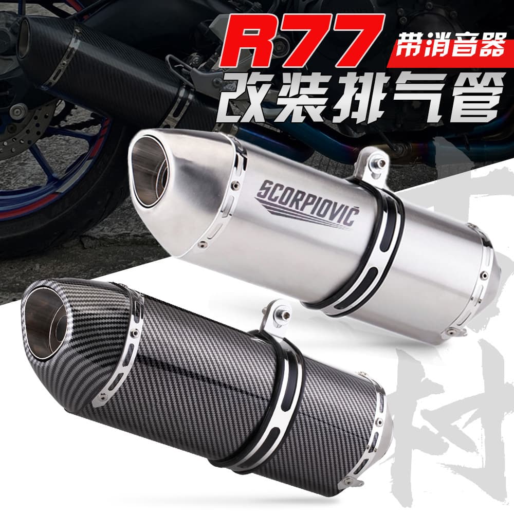 Universal motorcycle exhaust pipe modification MT15 R6 Z650 R77 exhaust pipe