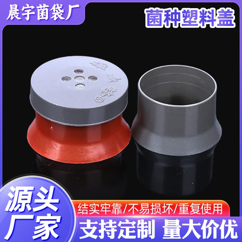 Custom processing: edible fungus spawn transparent plastic caps, breathable spawn sponge double-ring plastic collars.