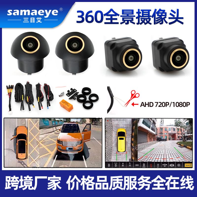 Car Front/Rear Right AHD Star Light Fisheye Camera Reverse Image HD Night Vision 360 Panoramic Camera