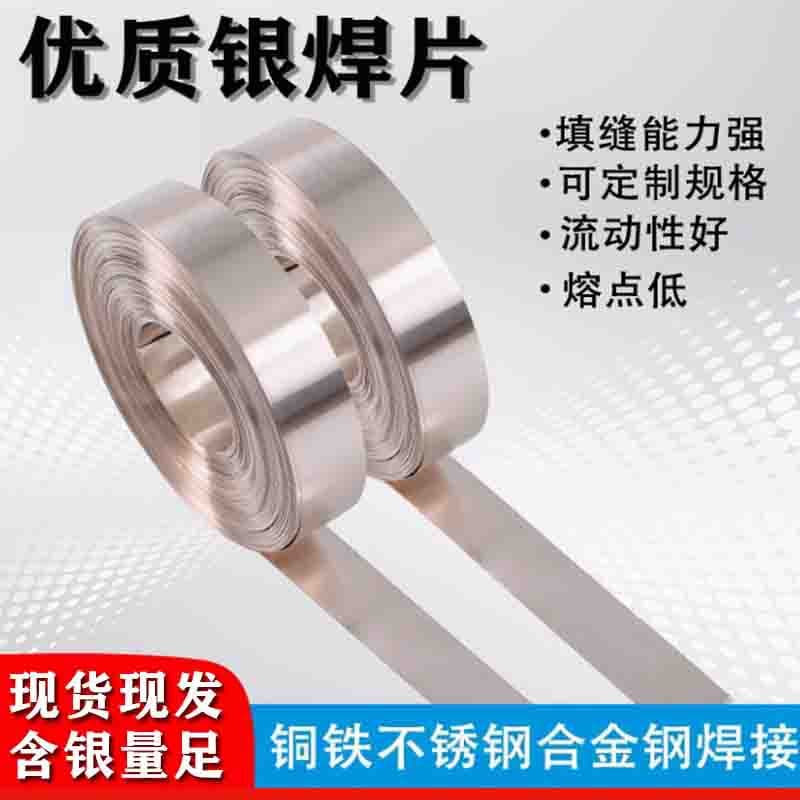15% Silver Cadmium Brazing Sheet, Low Temperature 5% 15% 25% 30% Silver Copper Brazing Sheet, Silver Brazing, Silver Cadmium High and Low Alloy Solder