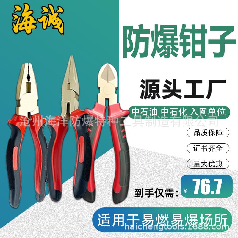 HY1304 explosion-proof tools copper pliers wire pliers flat nose pliers needle nose pliers carp pliers diagonal nose pliers industrial grade