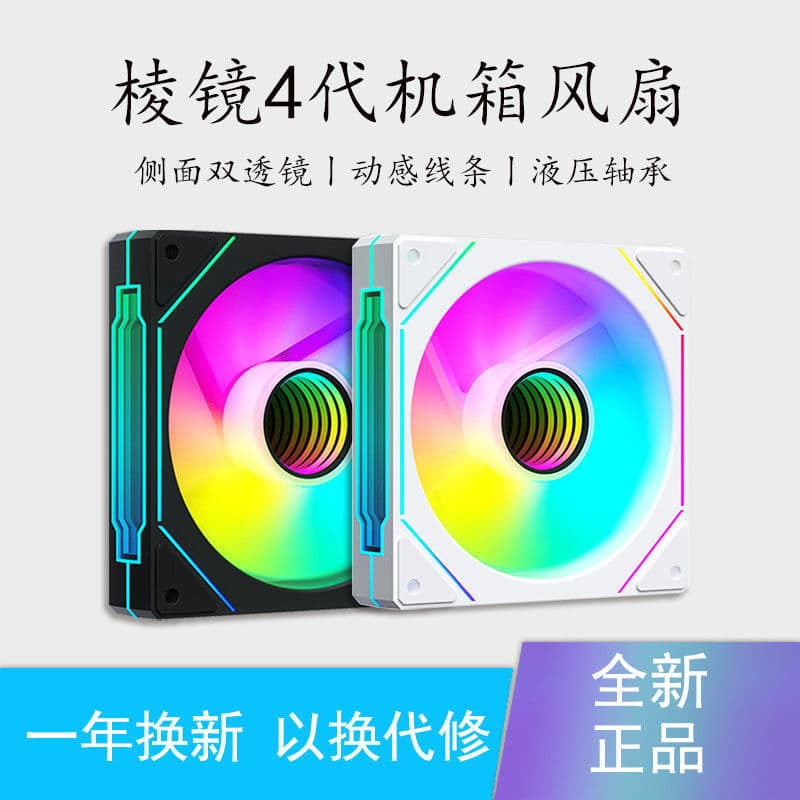 Prism 4 Pro PC Case Fan, Silent RGB Colorful Desktop Large 4-Pin Radiator Cooling Fan