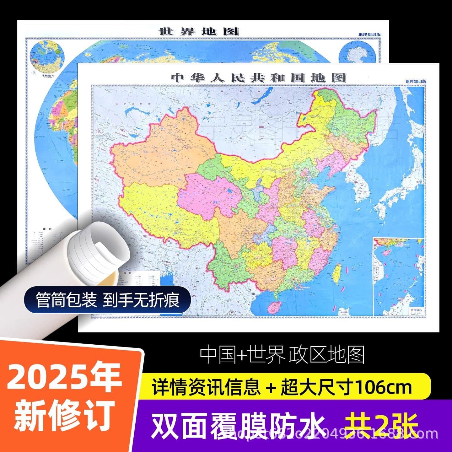 2025 New Edition China Map + World Map 106x76cm HD Double-Sided Laminated Waterproof for Office and Home