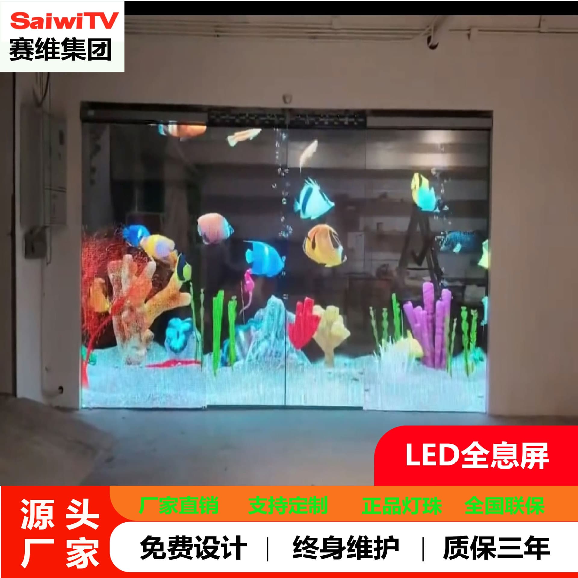 LED Holographic Screen High-Definition Full-Color Transparent Glass Window LED Display Advertising Screen Hole Screen 3.91 Saiwei