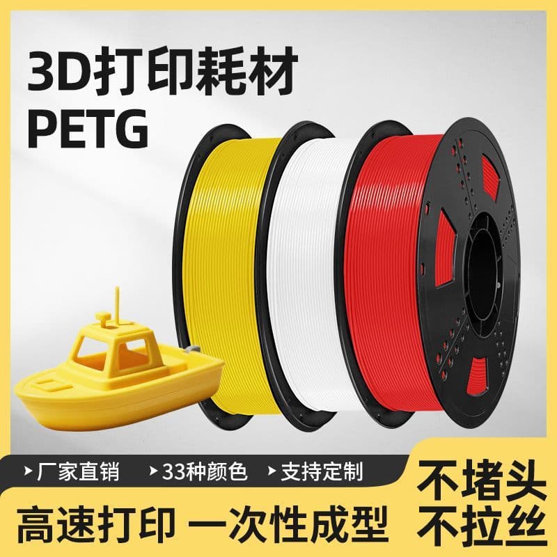 3D printing supplies PETG material 1kg 1.75mm 3D wire suitable for Tuozhu Chuangxiang 3D Ailecool FDM