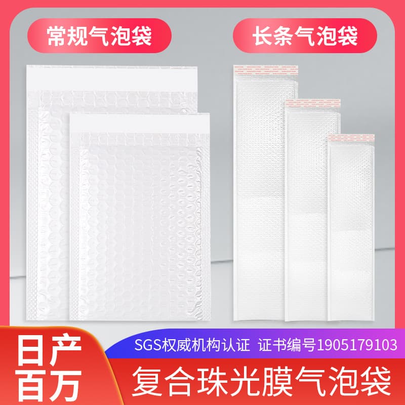 Composite Pearl Film Envelope Bubble Bag Long Strip Bubble Bag Envelope Express Packaging Express