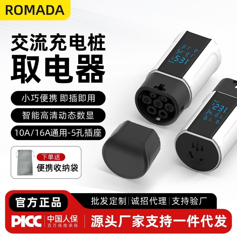 Power Extractor New Energy AC Charging Pile Slow Charger Conversion Plug RV Electric Vehicle E-bike Charging