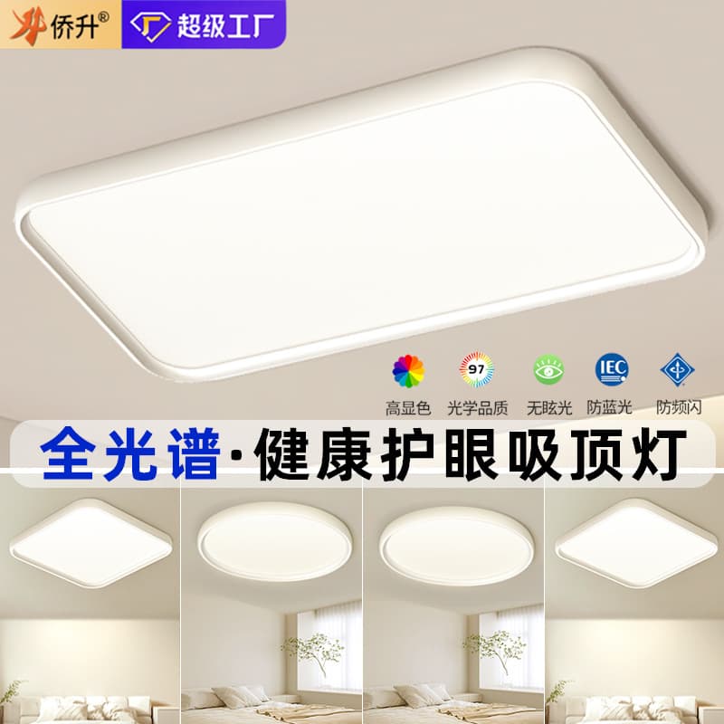 Full Spectrum LED Ceiling Lamp Living Room Bedroom Modern Simple Dining Room Eye Protection Round Zhongshan Lighting Package Set