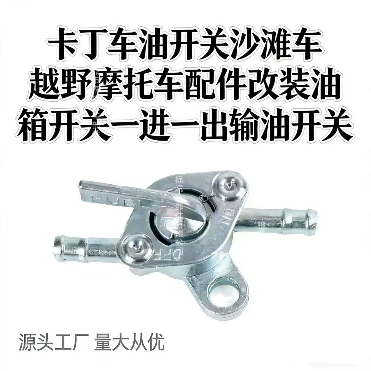Kart Oil Switch, ATV Off-Road Motorcycle Accessories, Modified Fuel Tank Switch, One-In One-Out Fuel Valve