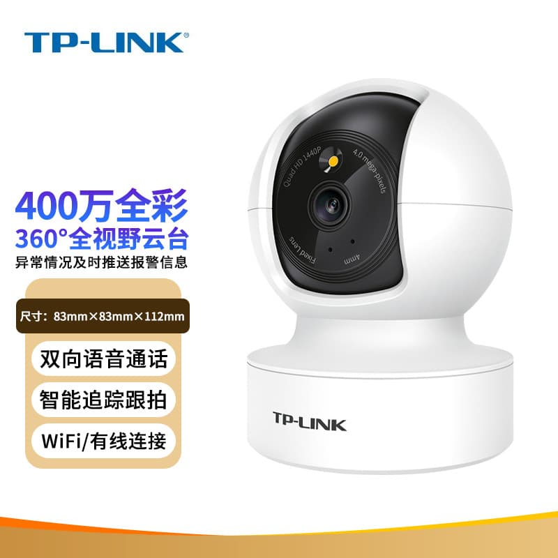 TP-LINK 5MP Color Intercom PTZ Wireless Network Surveillance Camera TL-IPC45 Full-Color Wired