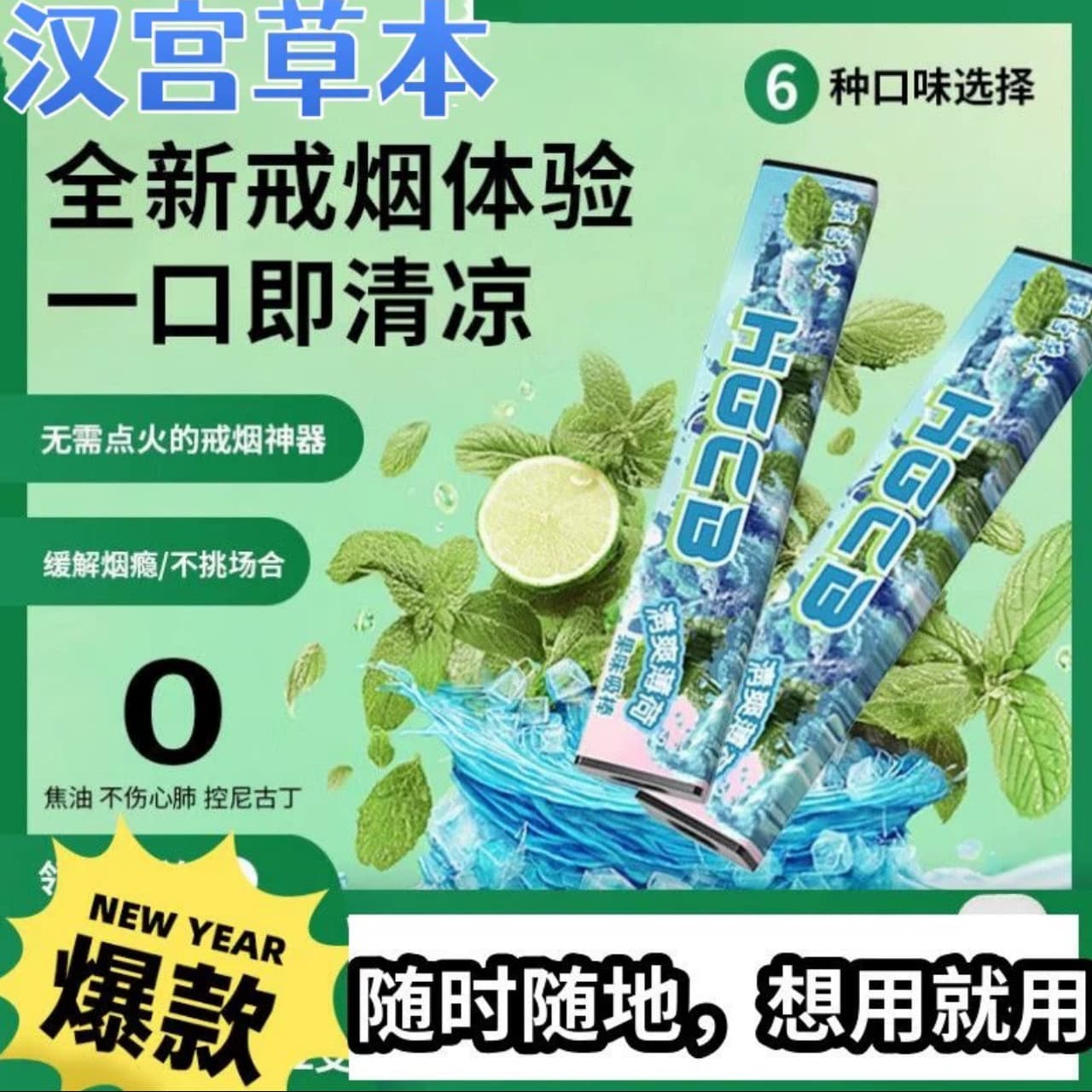 H Palace herbal fruit flavor suck stick fresh fruit flavor substitute cool mint suck stick old smoker's nemesis
