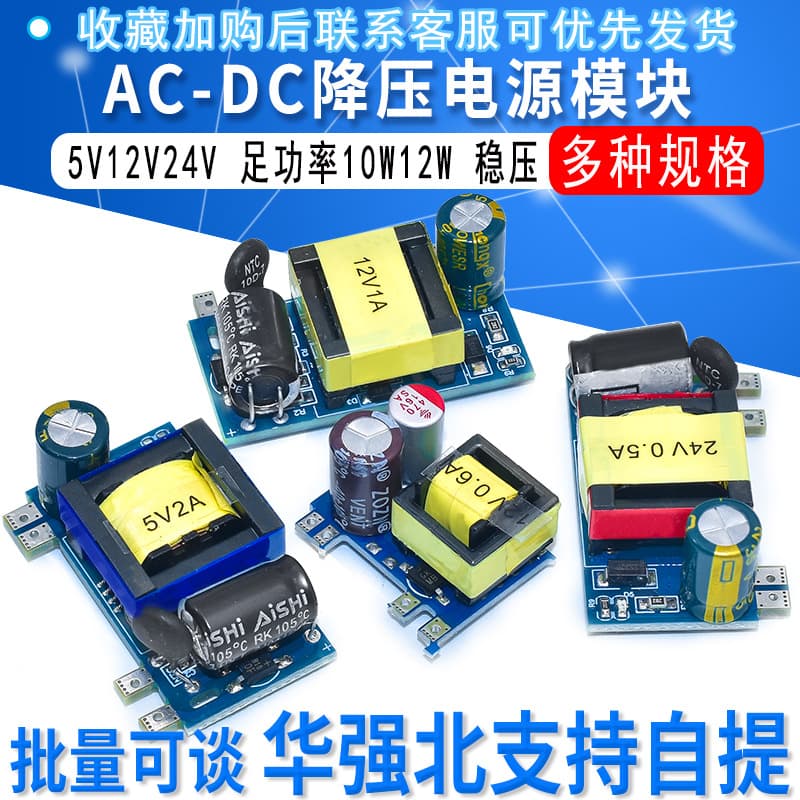 AC220V to DC 5V, 12V, 24V built-in module, full power 12W switching power supply step-down regulator, bare board isolation.